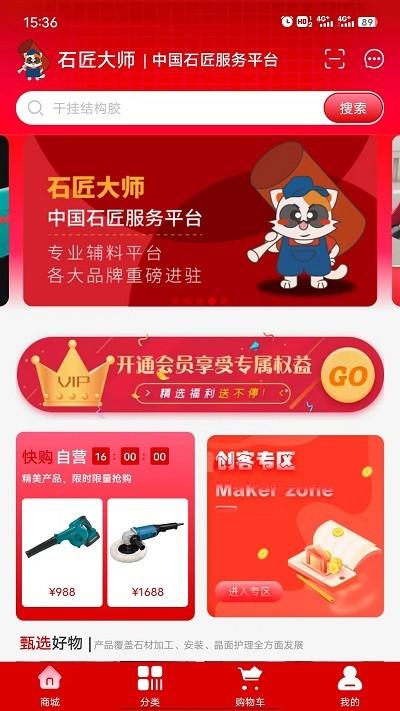 石匠大师app官方版下载,石匠大师,购物app,石材app