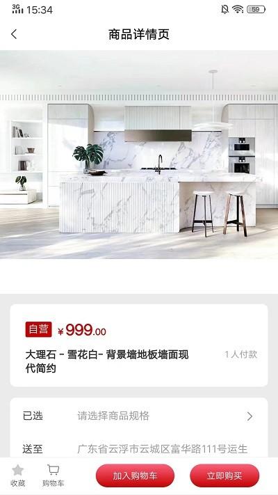 石匠大师app官方版下载,石匠大师,购物app,石材app