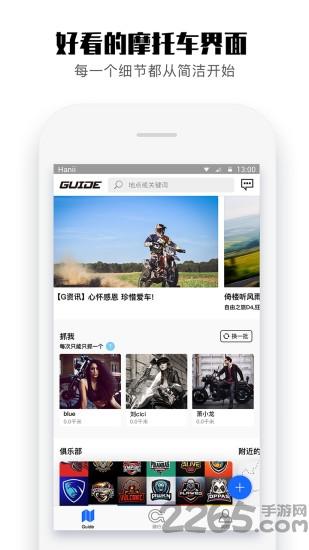 摩托guide软件下载,guide,外出app,摩托车app