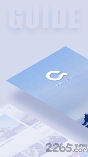 摩托guide软件下载,guide,外出app,摩托车app