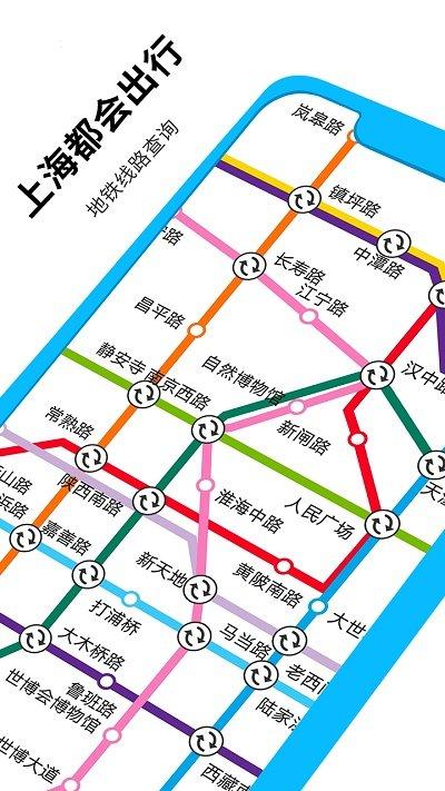 上海地铁出行app下载,上海地铁出行,出行app,地铁app
