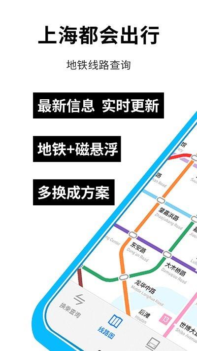 上海地铁出行app下载,上海地铁出行,出行app,地铁app