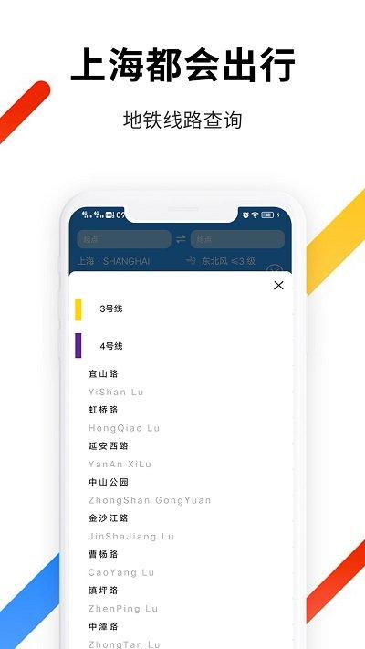 上海地铁出行app下载,上海地铁出行,出行app,地铁app