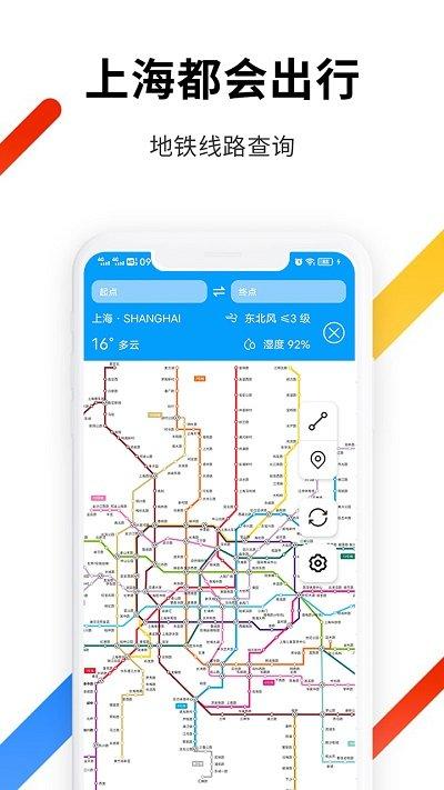 上海地铁出行app下载,上海地铁出行,出行app,地铁app