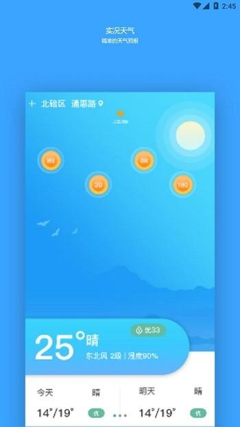 福利天气app下载,福利天气,天气app