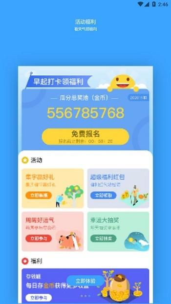 福利天气app下载,福利天气,天气app