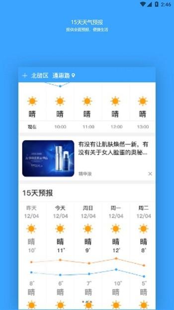 福利天气app下载,福利天气,天气app