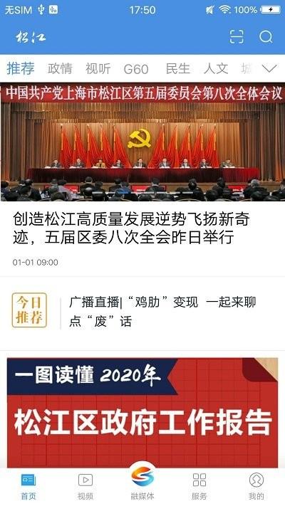 松江时空软件(又名上海松江)下载,松江时空,新闻app,融媒体app