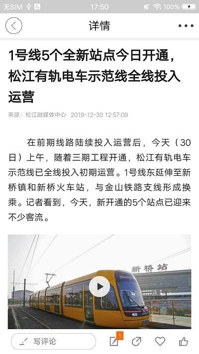 松江时空软件(又名上海松江)下载,松江时空,新闻app,融媒体app