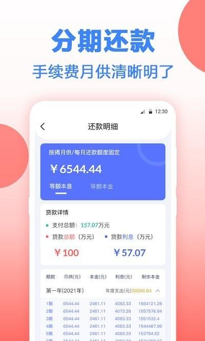 安家房贷计算器app下载,安家房贷计算器,计算器app