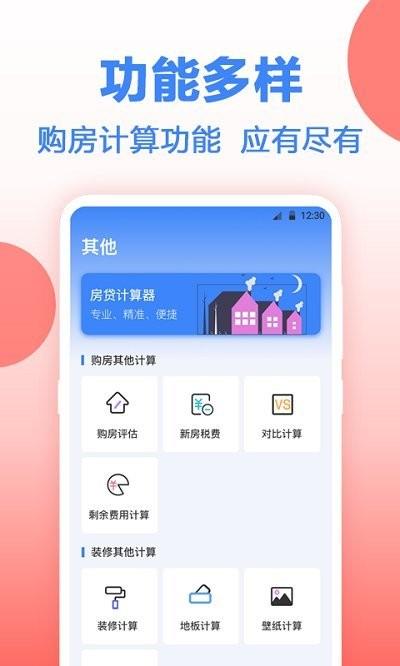 安家房贷计算器app下载,安家房贷计算器,计算器app