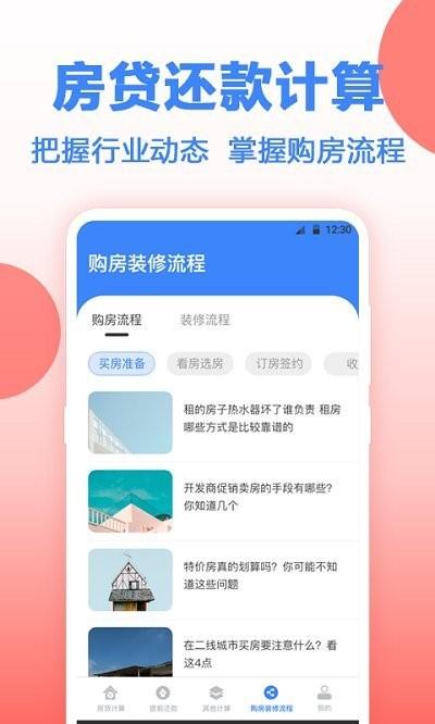 安家房贷计算器app下载,安家房贷计算器,计算器app