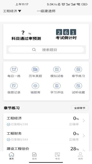 海题库app下载,海题库,题库app,学习app
