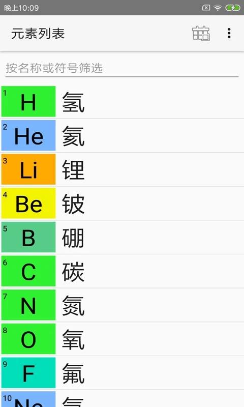完美化学元素周期表app下载,化学app,学习app,完美化学元素周期表