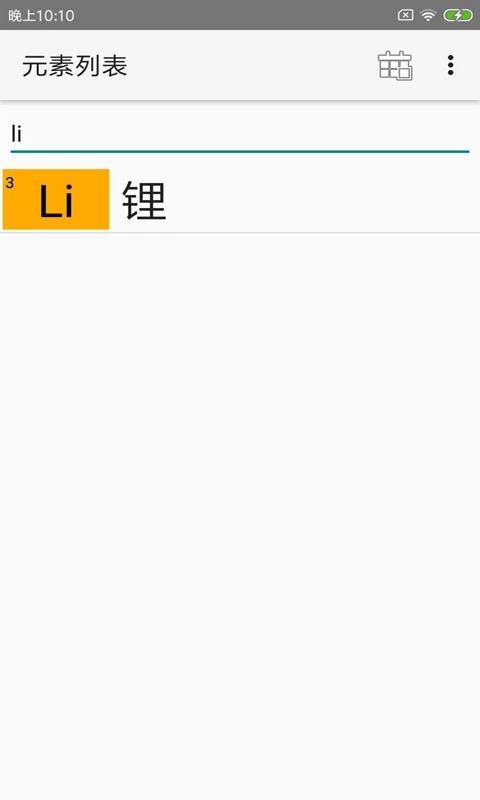 完美化学元素周期表app下载,化学app,学习app,完美化学元素周期表