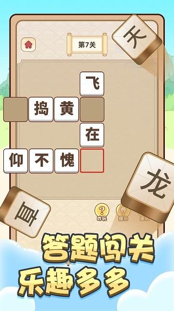 王者猜成语正版下载,王者猜成语,成语app,学习app