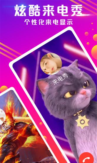 抖来电手机版2024下载,抖来电,来电app,抖音app