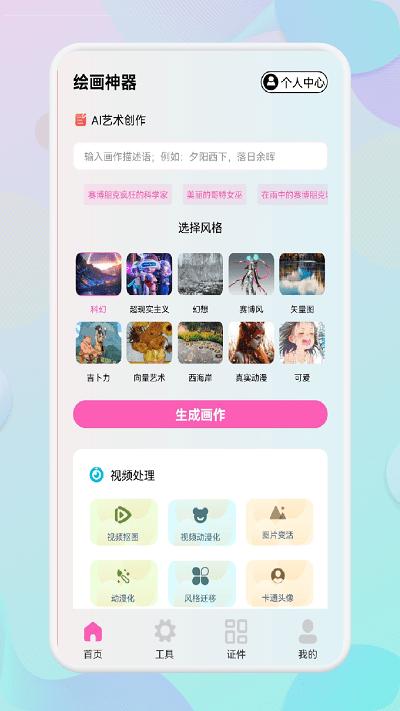 小胖绘画app下载,小胖绘画,绘画app,ai画画app
