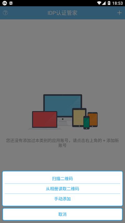 idp认证管家最新版本下载,idp认证管家,认证app,安全app