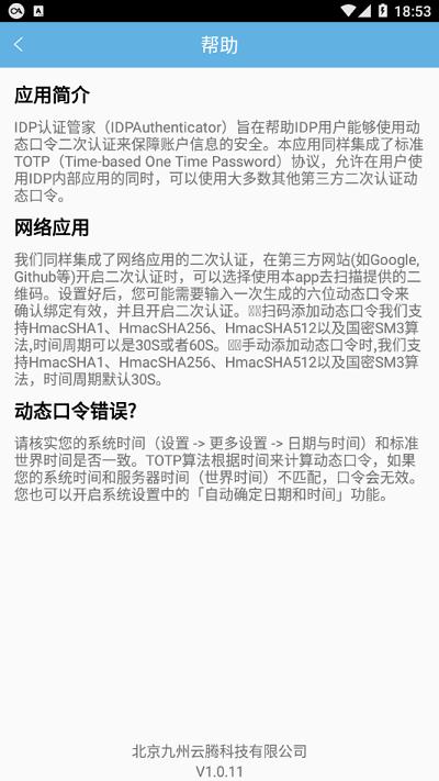 idp认证管家最新版本下载,idp认证管家,认证app,安全app