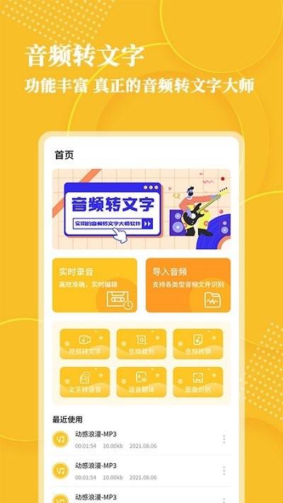 音频转文字大师软件下载,音频转文字大师,转换app