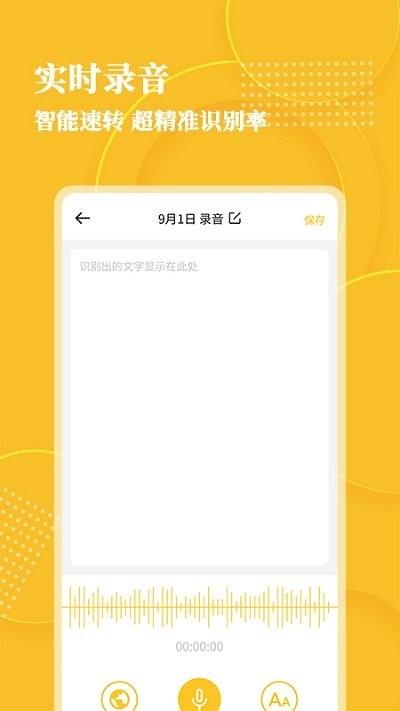 音频转文字大师软件下载,音频转文字大师,转换app