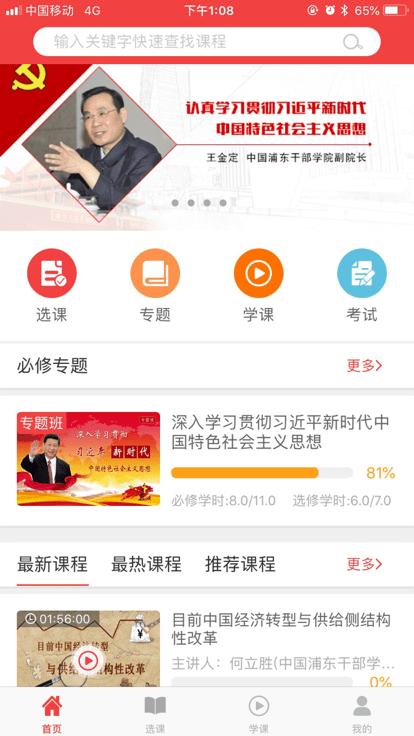 浦东分院app官方版下载,浦东分院,党建app,学党史app