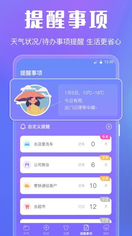 晴天天气app(改名天气)下载,晴天天气,天气app,服务app