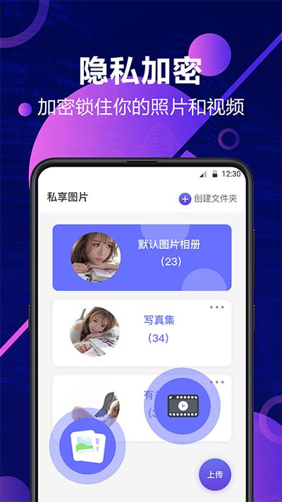 私密照片视频加密手机版下载,私密照片视频加密,加密app
