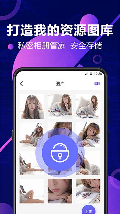 私密照片视频加密手机版下载,私密照片视频加密,加密app