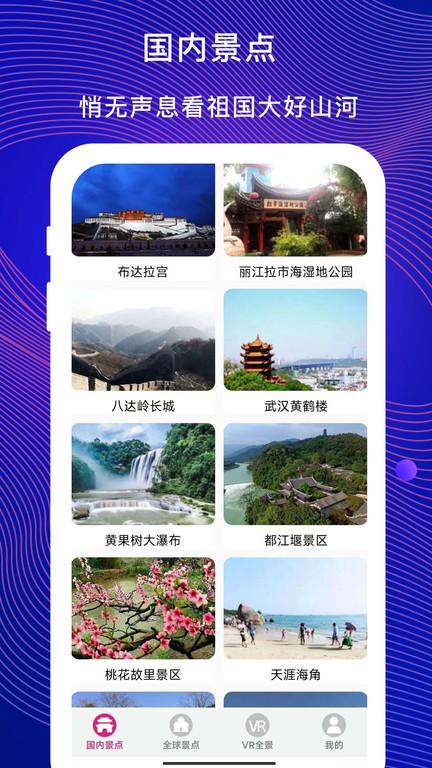 3d掌游街景地图手机版下载,3d掌游街景地图,地图app,街景app
