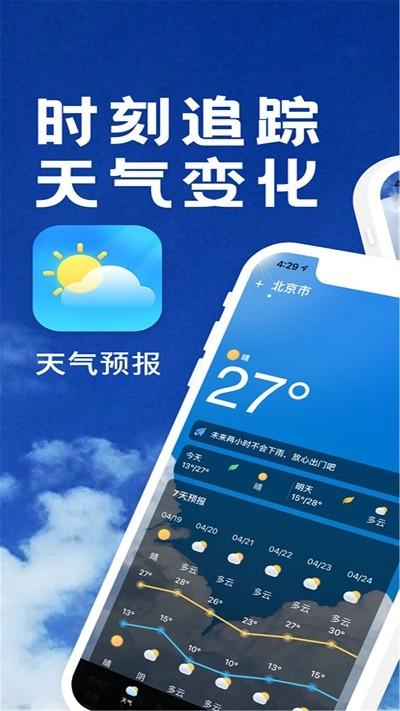 实时天气播报软件下载,实时天气播报,天气app