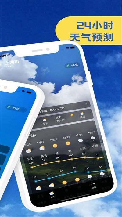实时天气播报软件下载,实时天气播报,天气app