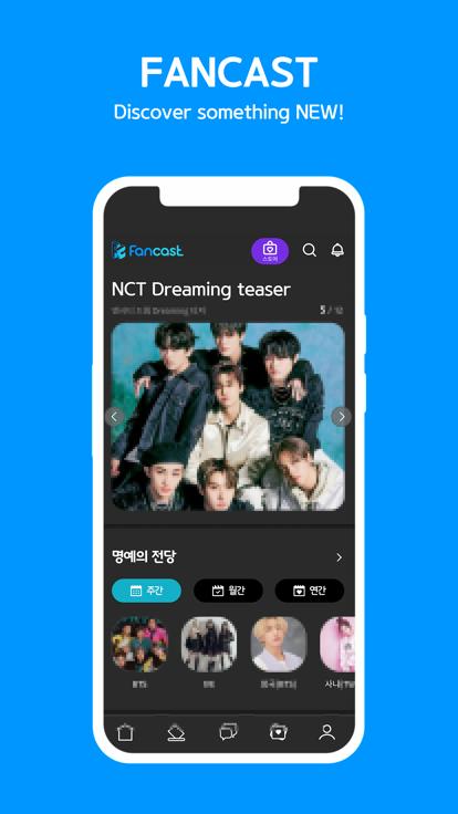 fancast官方版下载,fancast,追星app,韩国app