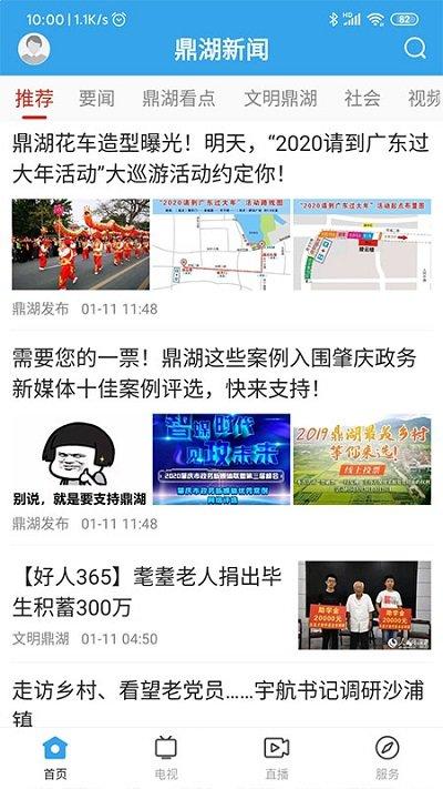 鼎湖新闻网app下载,鼎湖新闻,资讯app,鼎湖app
