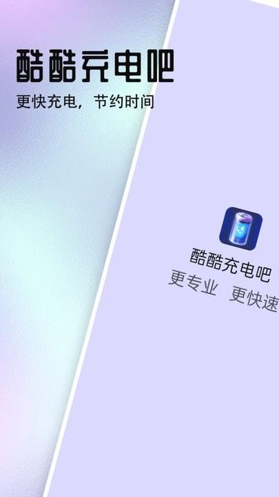酷酷充电吧手机版下载,酷酷充电吧,充电app