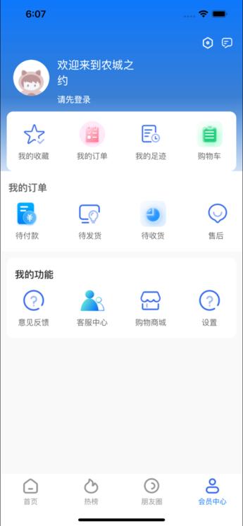 农城之约手机版下载,农城之约,网购app