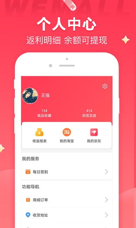wemall官方版下载,wemall,购物app,商城app