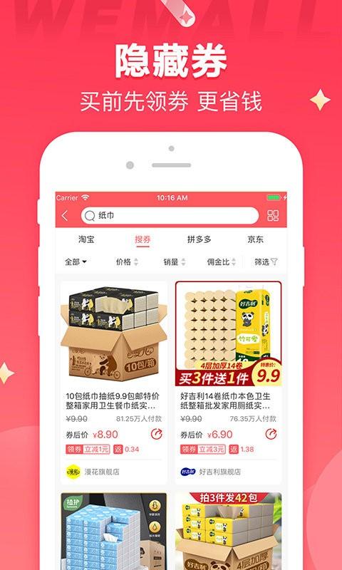 wemall官方版下载,wemall,购物app,商城app
