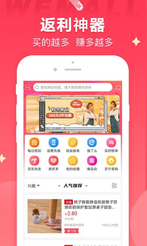 wemall官方版下载,wemall,购物app,商城app