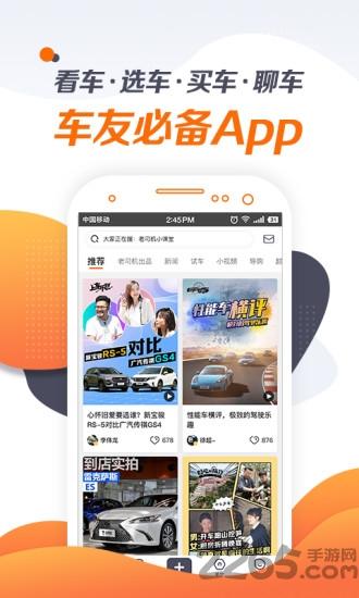 老司机汽车最新版下载,老司机汽车,汽车app,养车app