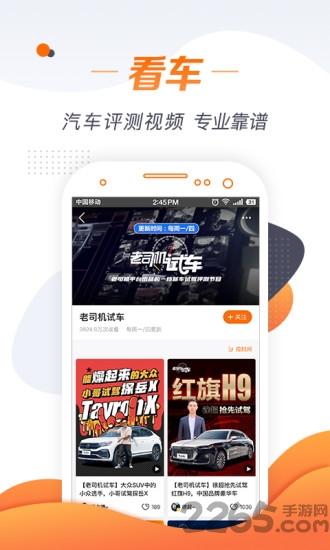 老司机汽车最新版下载,老司机汽车,汽车app,养车app