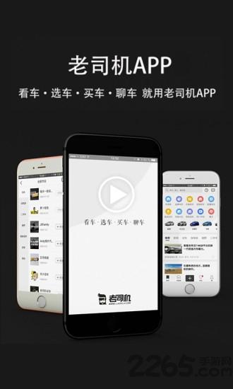 老司机汽车最新版下载,老司机汽车,汽车app,养车app