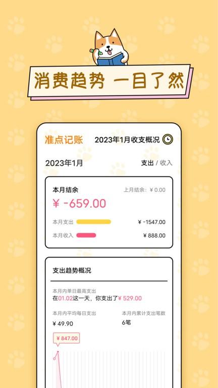 准点记账app下载,准点记账,记账app,工具app