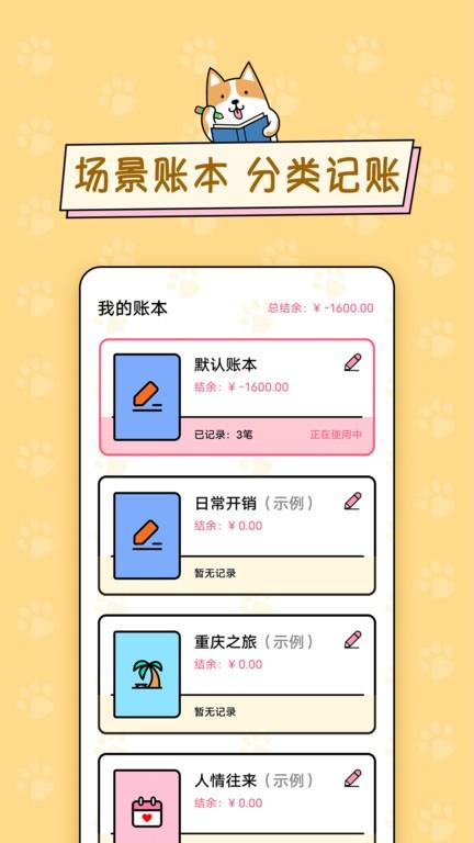 准点记账app下载,准点记账,记账app,工具app