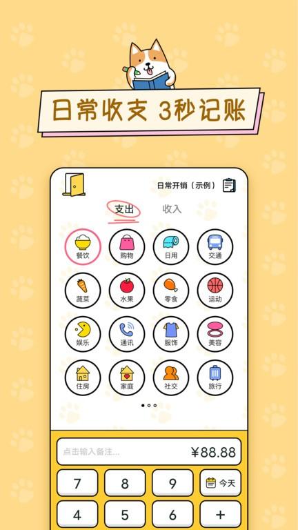 准点记账app下载,准点记账,记账app,工具app