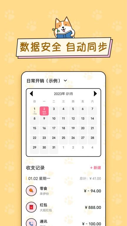 准点记账app下载,准点记账,记账app,工具app