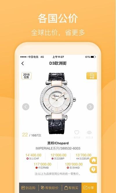 d3名表管家官方版下载,d3名表管家,手表app