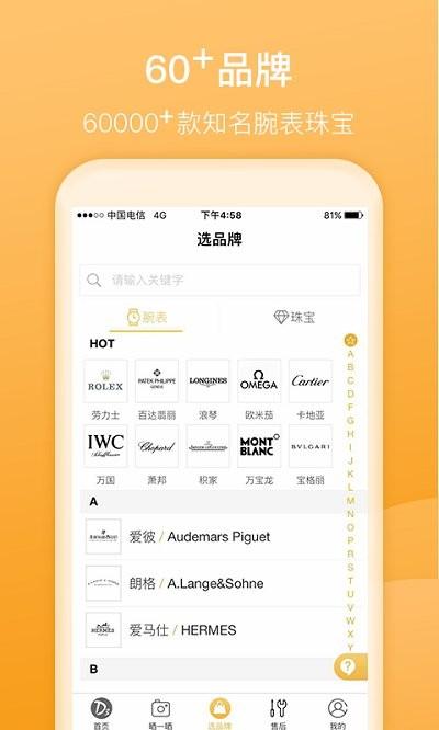 d3名表管家官方版下载,d3名表管家,手表app
