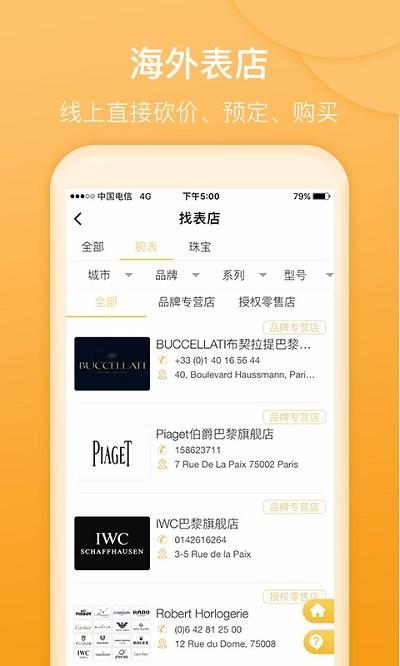 d3名表管家官方版下载,d3名表管家,手表app